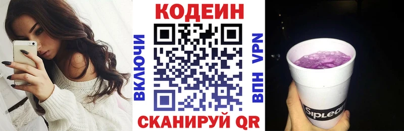 Codein напиток Lean (лин) Бикин
